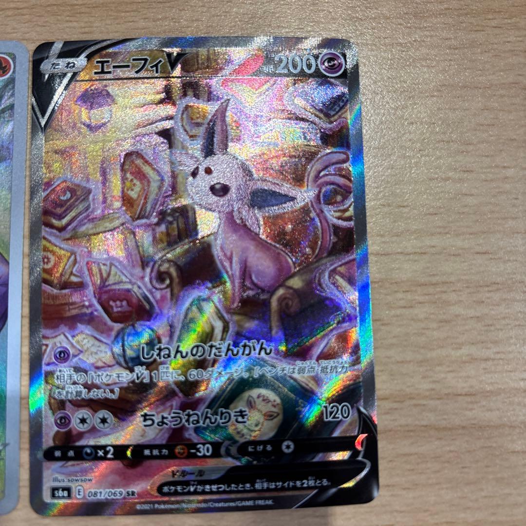 エーフィV sa