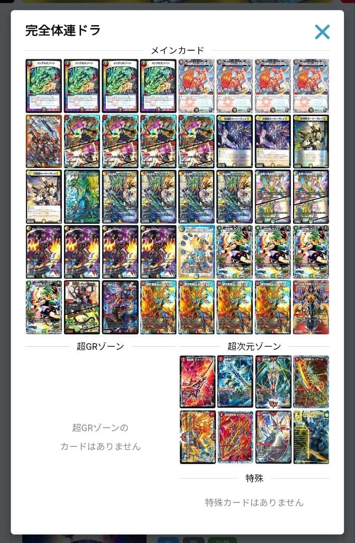 リースモルトDREAM　デッキ　デュエルマスターズ