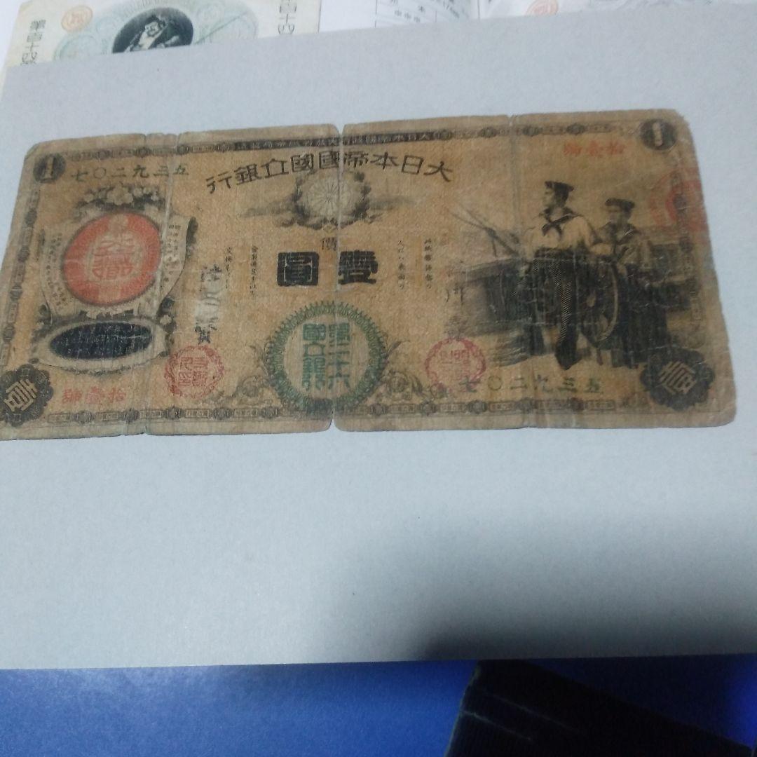 新国立銀行券1円・水兵1円