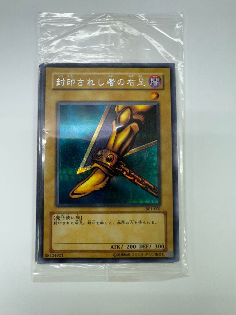遊戯王 封印されしエクゾディア シークレット シク 未開封 BP 絶版 希少