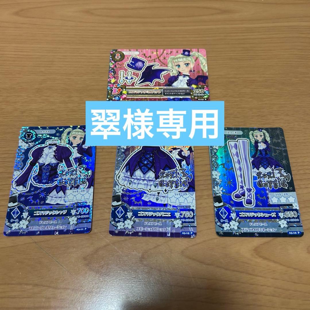スターフェスティバル、ゴスマジック