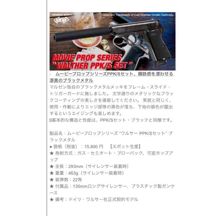 値下げ 専用ケース付き マルゼン ワルサーppks ムービープロップ