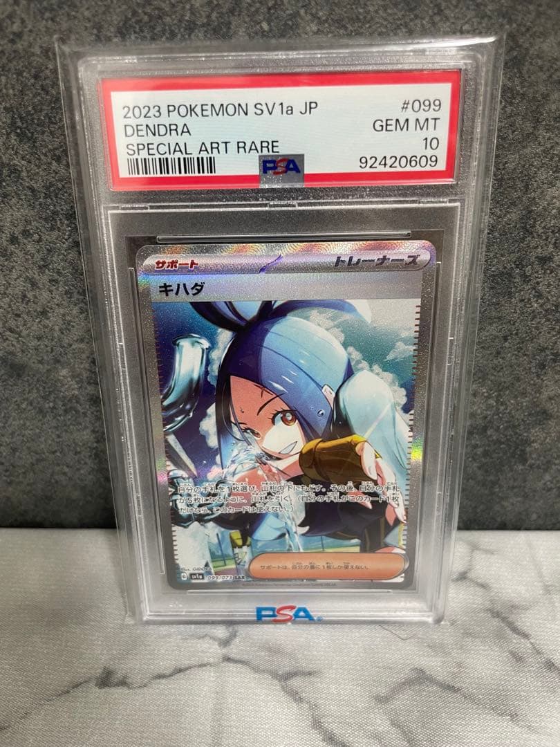 キハダ SAR PSA10 一時値下げ