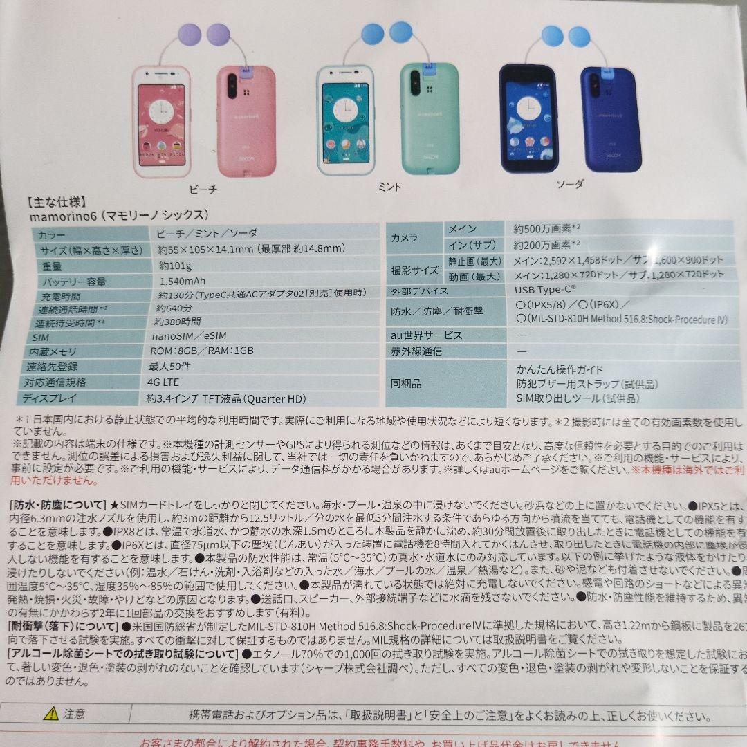 mamorino6 ピンク 本体