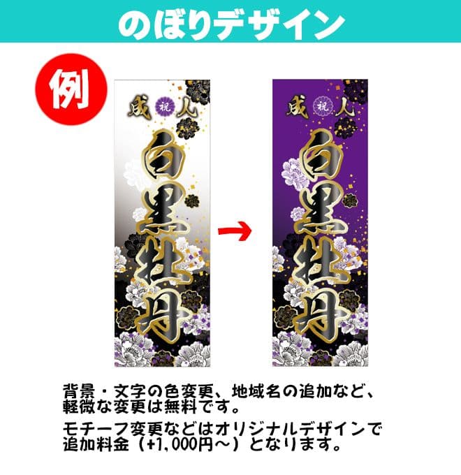 成人式のぼり旗オーダー
