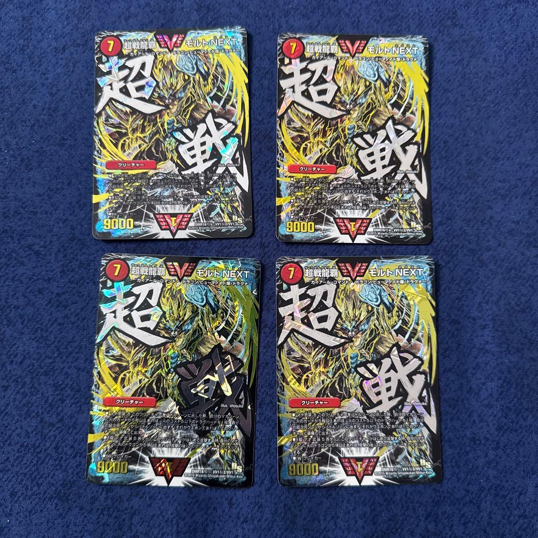 超戦龍覇モルトnext 文字シク