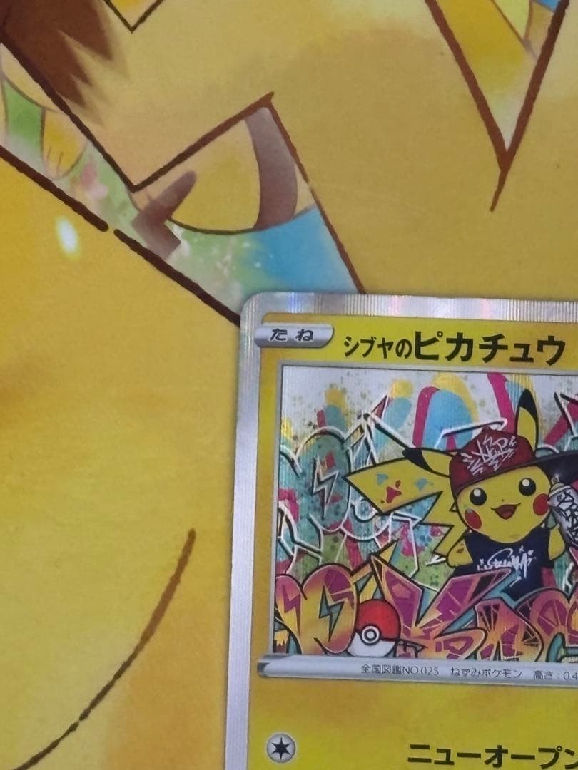 シブヤのピカチュウ ポケモンセンターシブヤ オープン記念 PROMO S-P