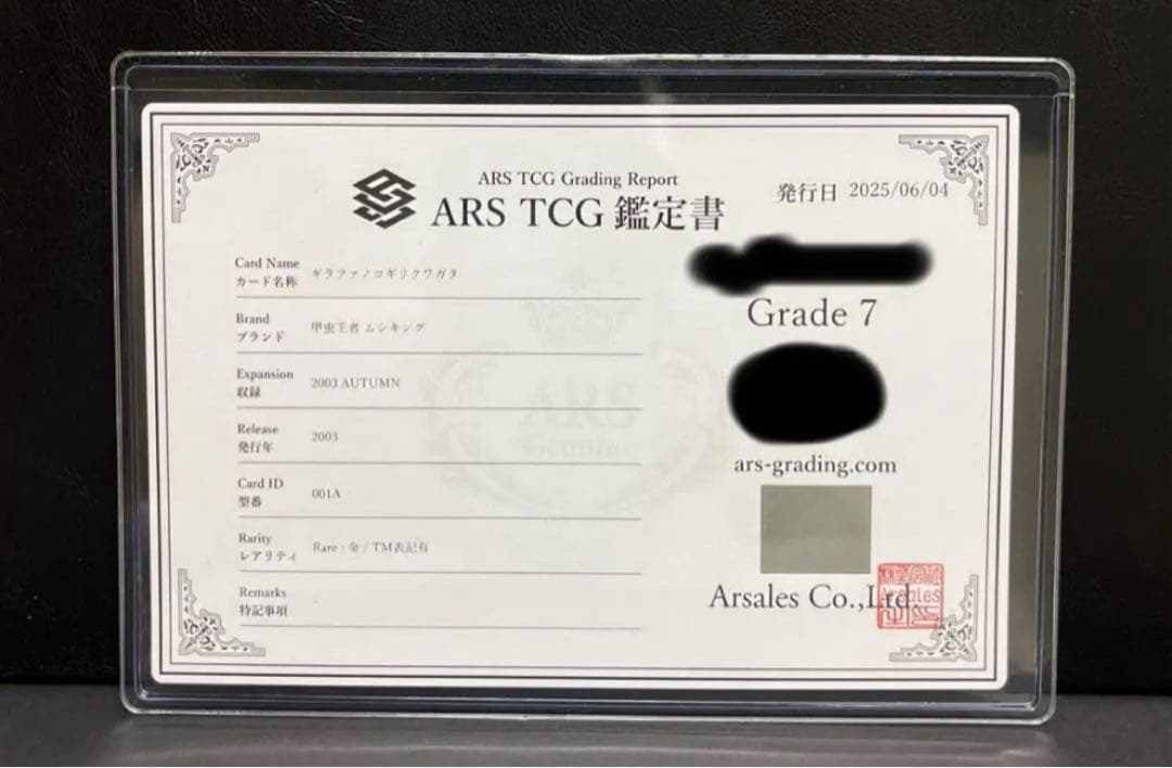 ムシキング 2003秋 ギラファノコギリクワガタARS7