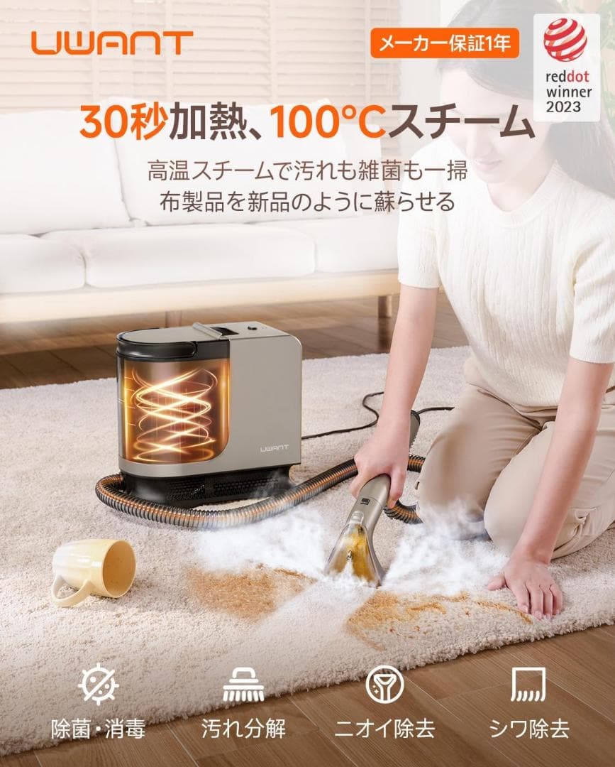 【R1783-95-298】スチームカーペットクリーナー 100℃吸引