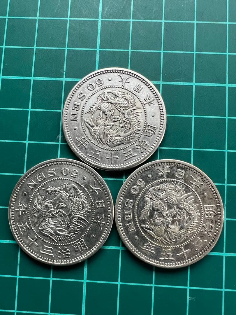 日本銀貨　竜50銭銀貨 明治35年　特年　3枚