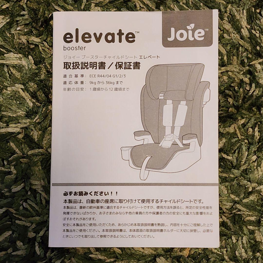 Joie ジョイー エレベート　チャイルドシート　ジュニアシート(1~12歳)