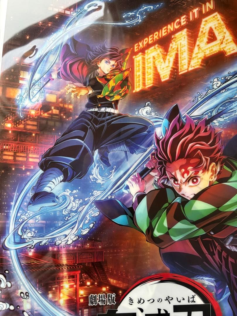鬼滅の刃 無限城編 台湾限定 IMAX 2週目入場者特典 A3クリアポスター