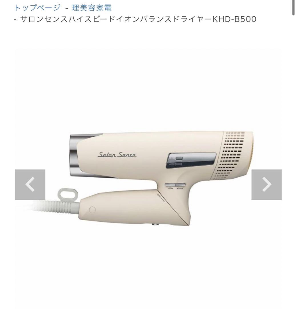 【未開封・新品】ハイスピード イオンバランスドライヤー KHD-B500/C