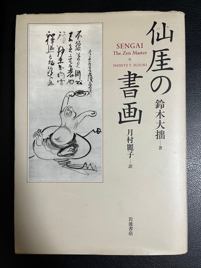 仙厓の書画