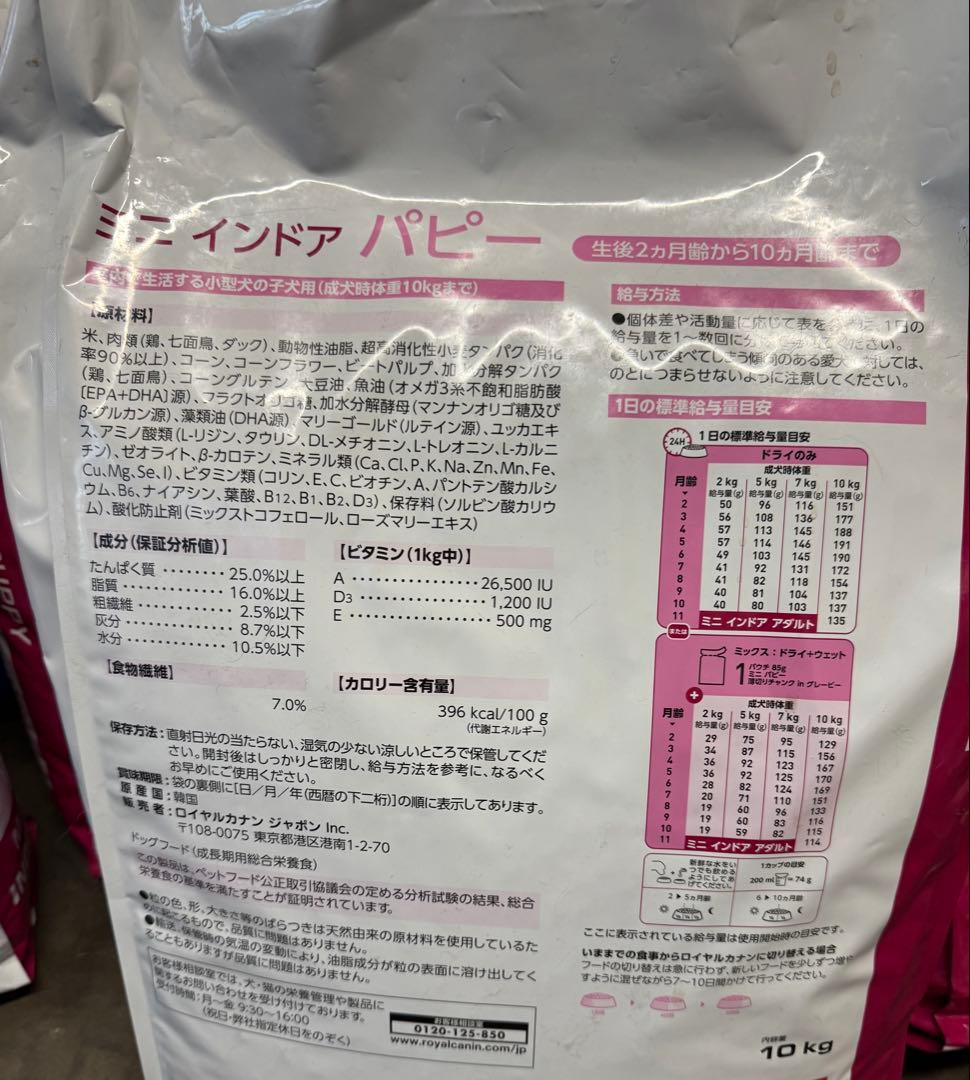 みぃ　ロイヤルカナン　ミニインドアパピー10kg×2 2つ目