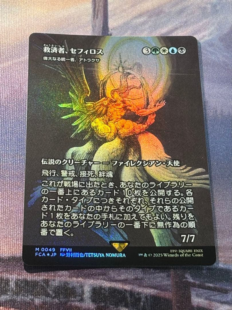 MTG FF 救済者、セフィロス　継承史　ショーケース　foil アトラクサ
