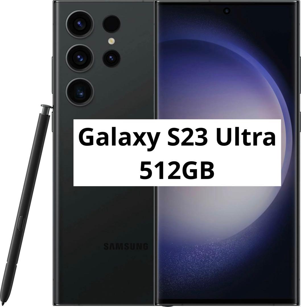 SAMSUNG Galaxy s23 Ultra 韓国版 　本体