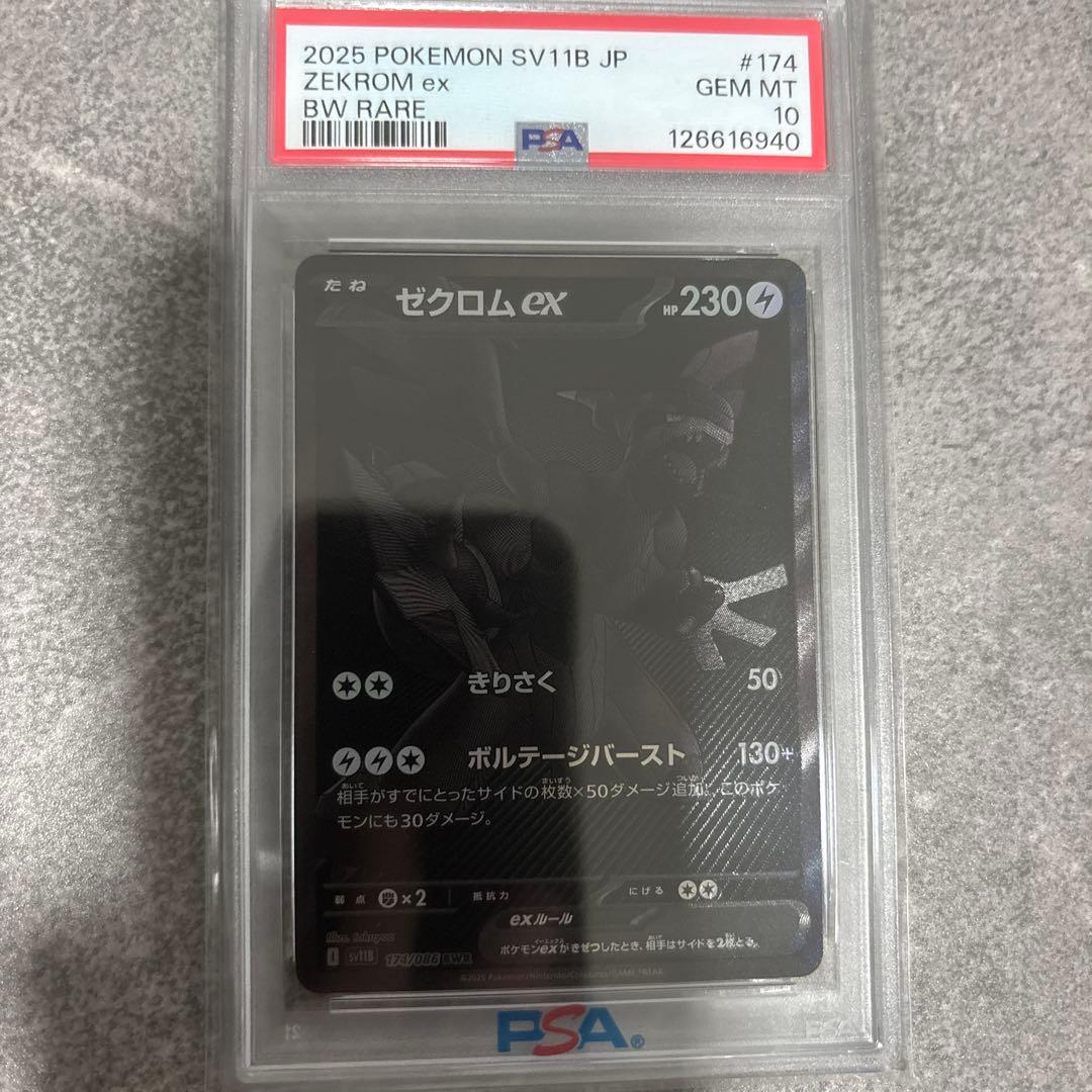 も*ら様 ゼクロムex psa10 bwr asr