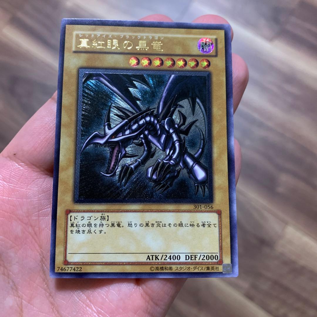 遊戯王　真紅眼の黒竜　レッドアイズブラックドラゴン