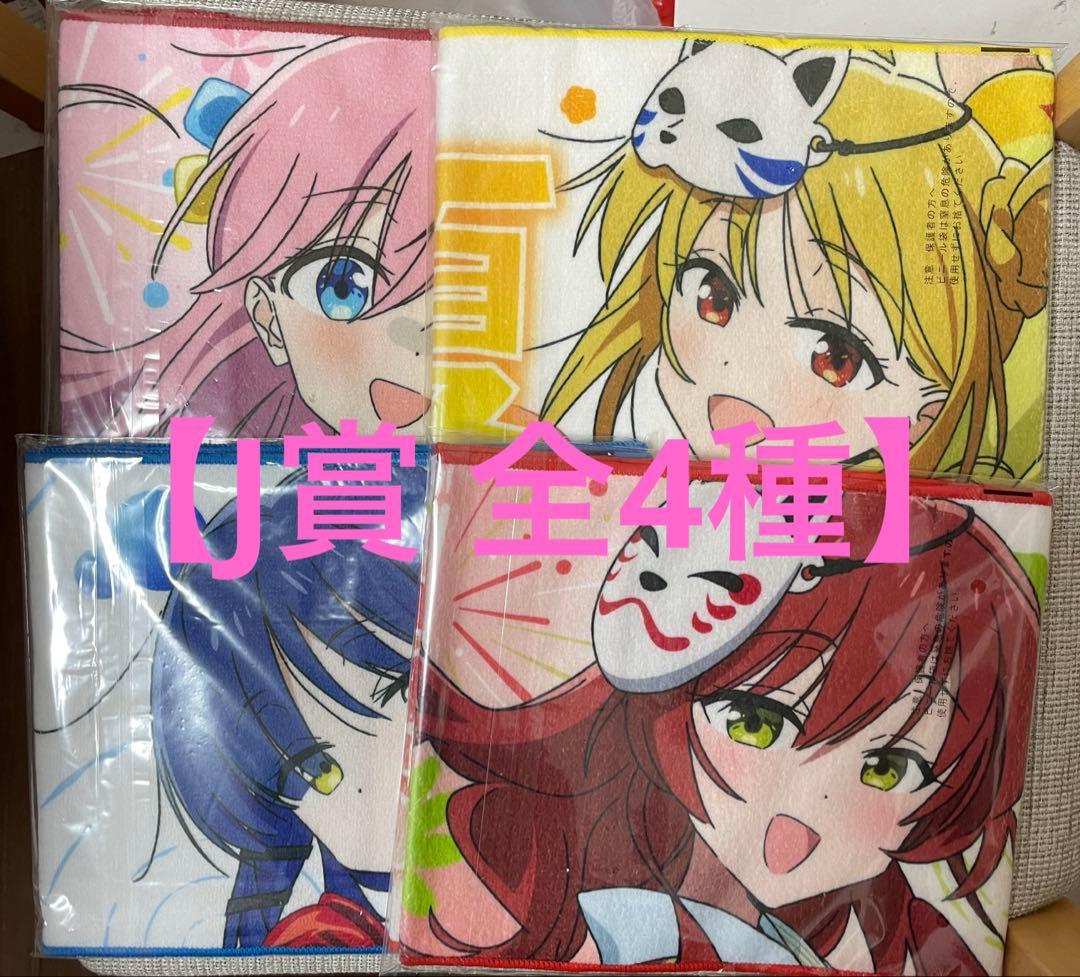 一番くじ「ぼっち・ざ・ろっく！」VOLUME 4 A〜D賞,ラストワン賞ほか