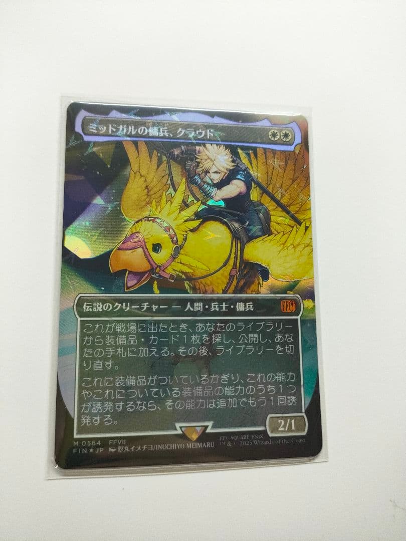 MTG FF チョコボバンドル ミッドガルの傭兵、クラウド Foil【日本語版】
