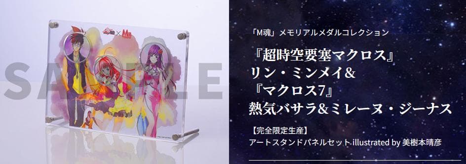 M魂 メモリアルメダルコレクション マクロスΔ マクロス7