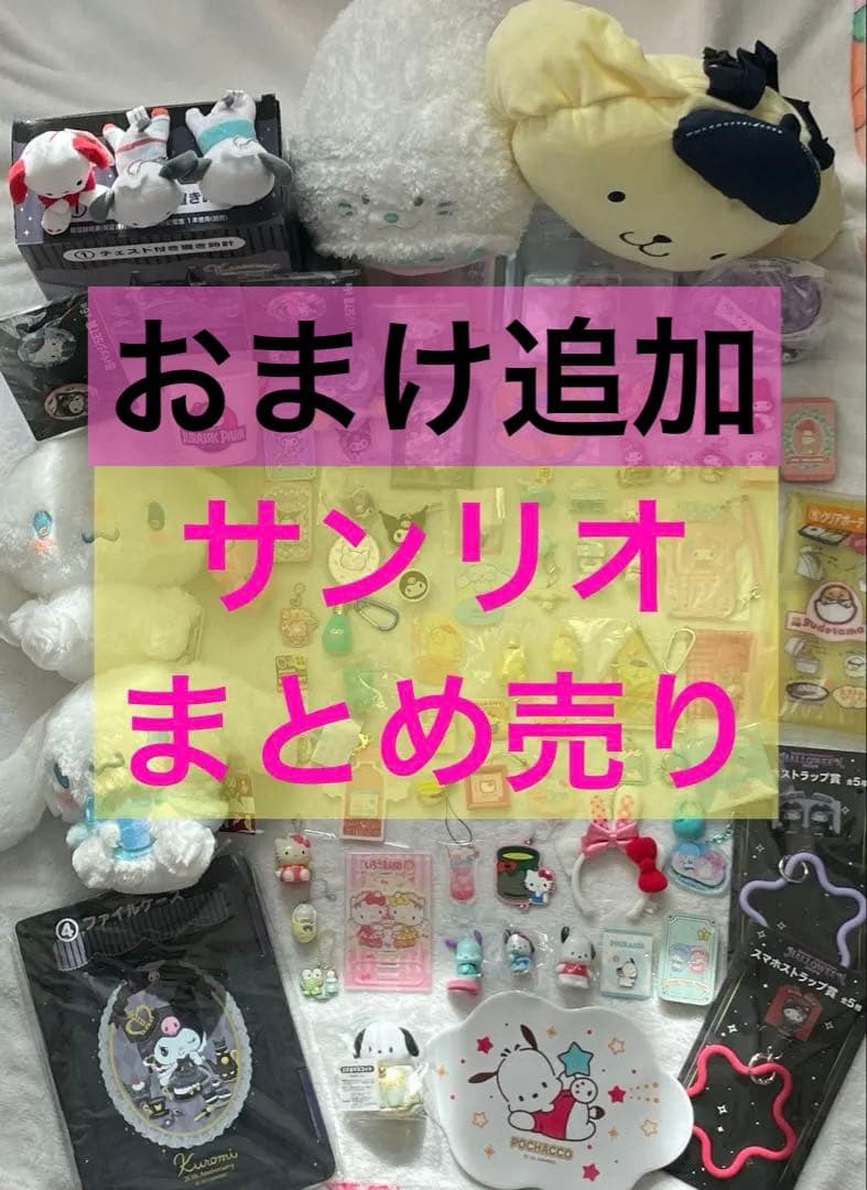 ☆☆サンリオまとめ売り・ぬいぐるみ・フィギュア・キーホルダー・置き時計等☆☆