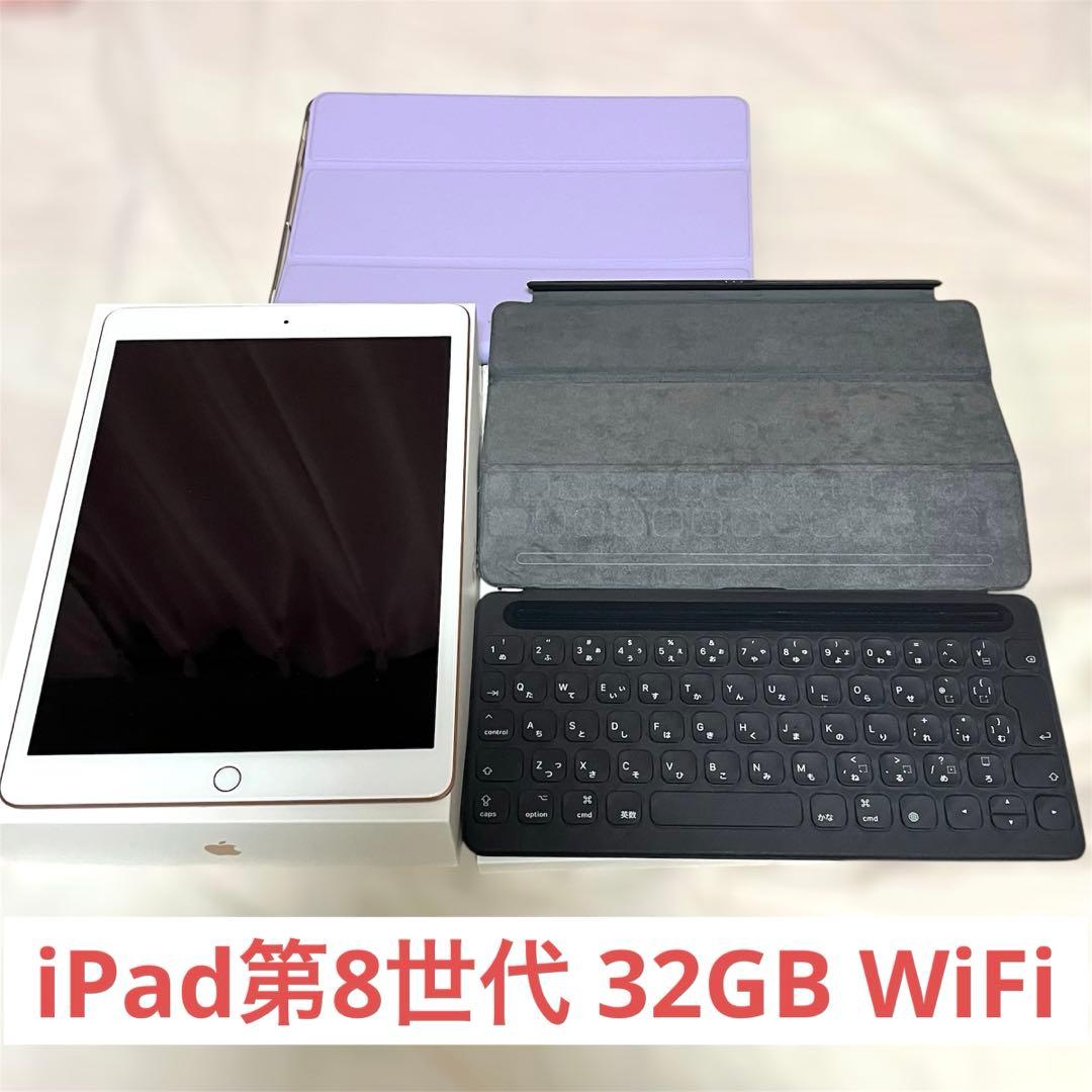 iPad 第8世代 32GB WiFi ゴールド 純正キーボード ケース付