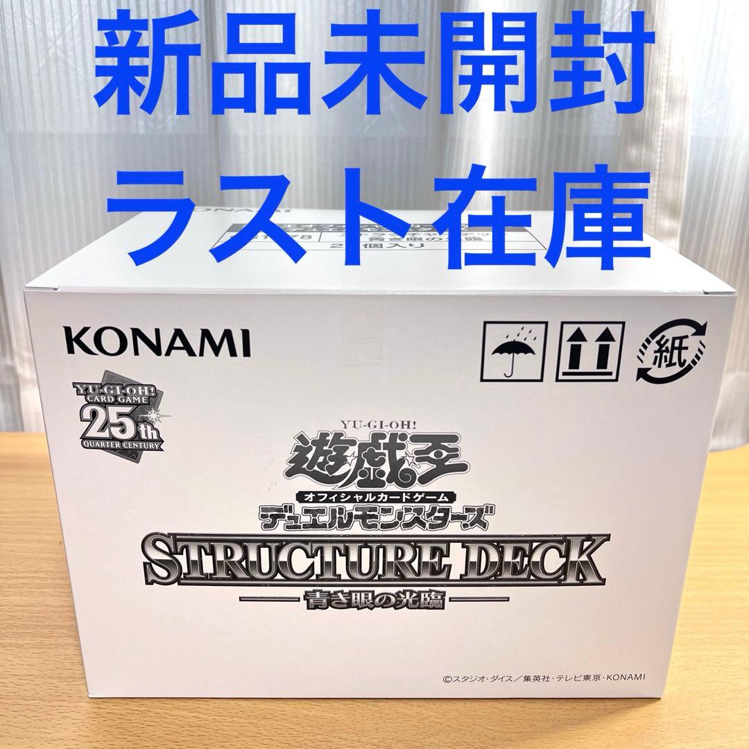 新品未開封 カートン 青き眼の光臨 ストラクチャーデッキ 格安 値下げ不可