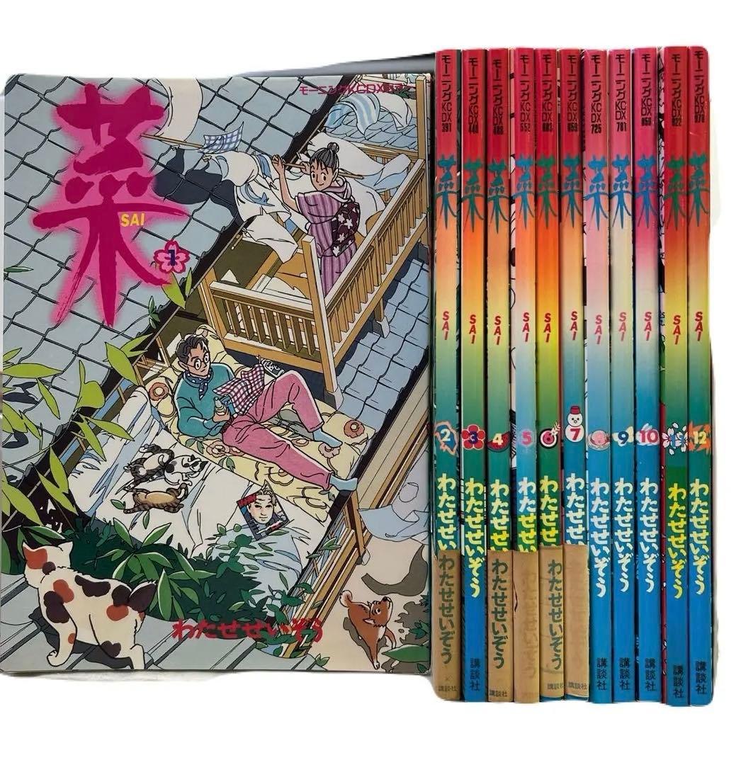 [全初版、一部帯付き] 菜 わたせせいぞう 全12巻セット