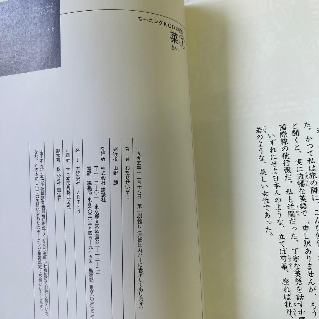 [全初版、一部帯付き] 菜 わたせせいぞう 全12巻セット