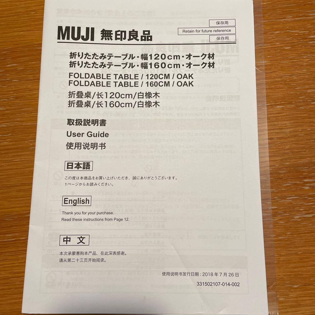 MUJI 無印良品 折りたたみダイニングテーブル160センチ