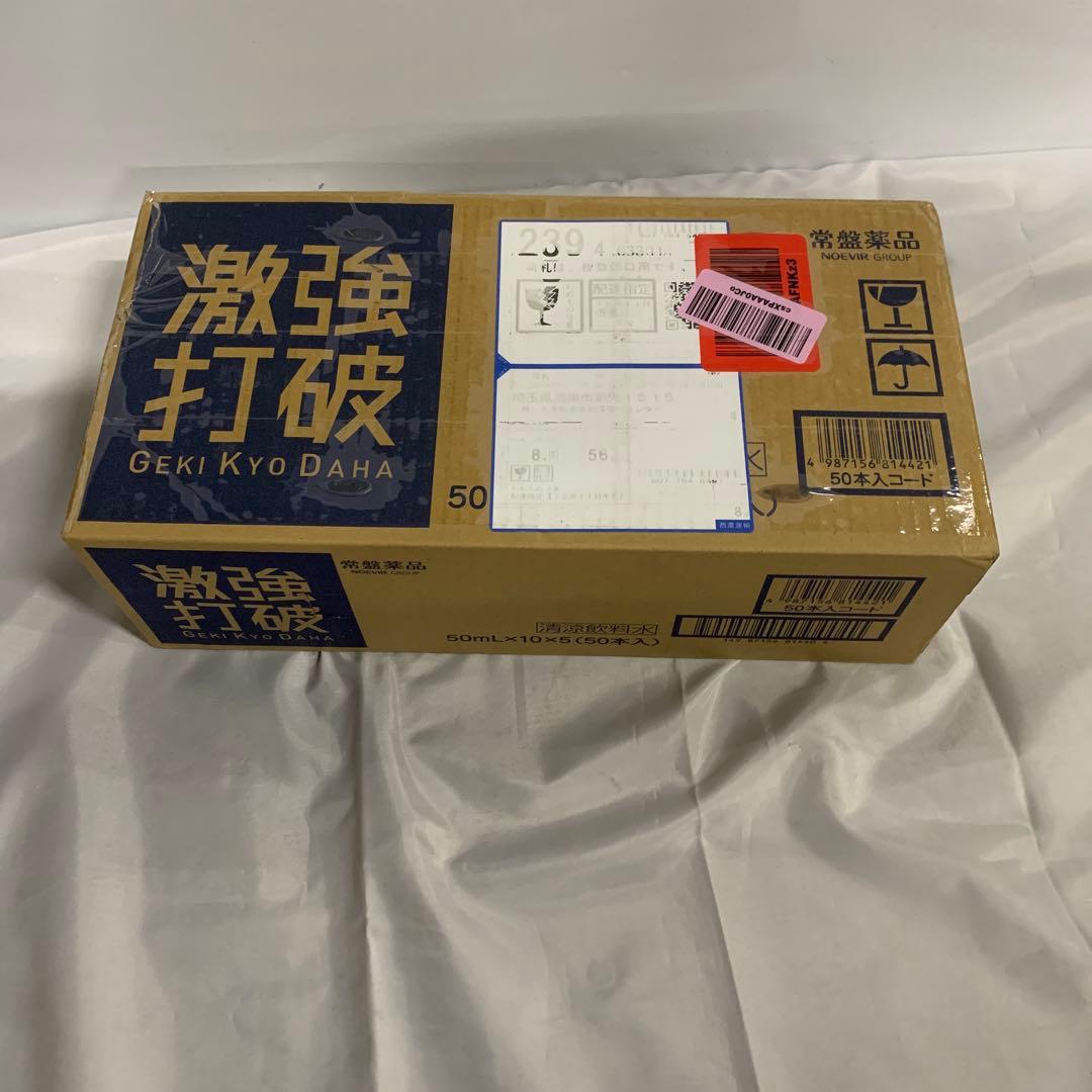 激強打破 50本