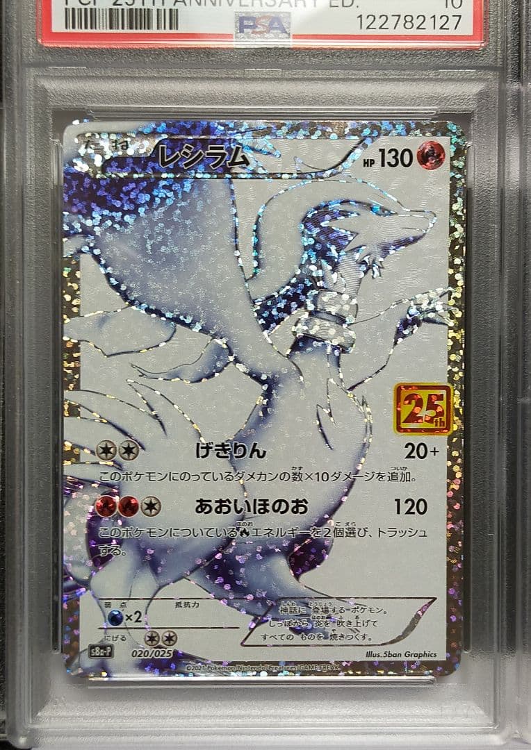 PSA10 レシラム 25th ホロ抜け 020/025 プロモ ポケモンカード