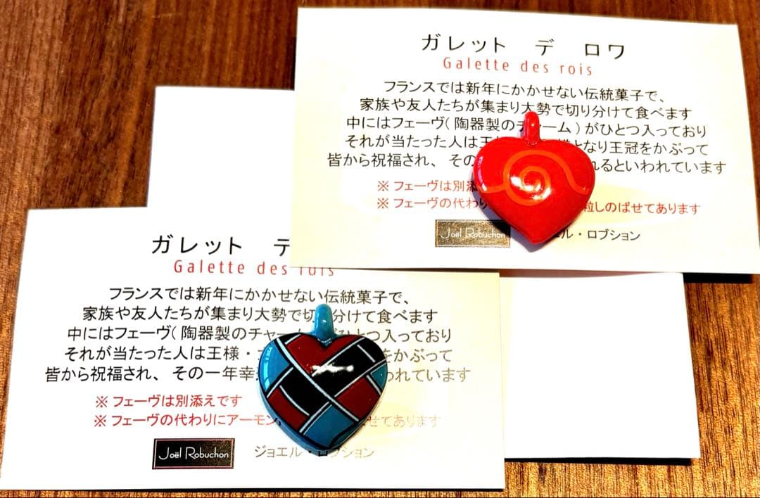 ⭐︎新品・未使用品⭐︎ Joel Robuchon フェーブ