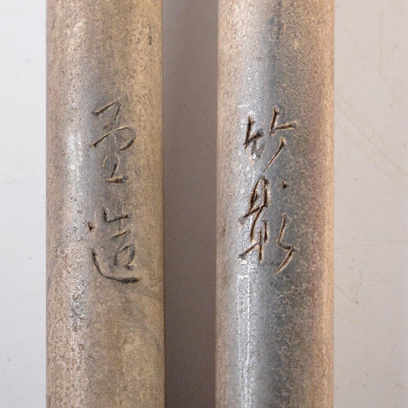 m 茶道具　竹影堂　栄真造　南鐐　菊頭透火箸　共箱　C　6044