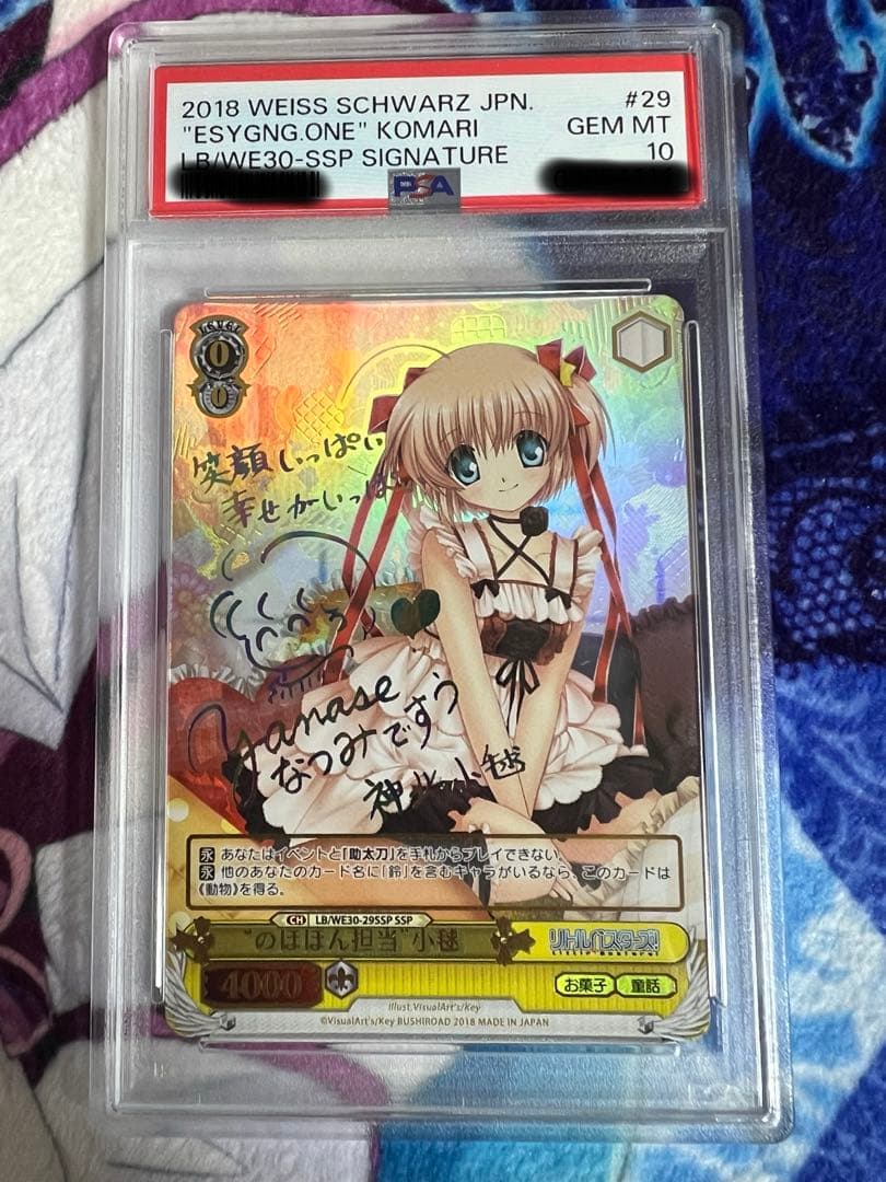 のほほん担当　小毱　SSP PSA10 鑑定品　ヴァイスシュヴァルツ　ヴァイス