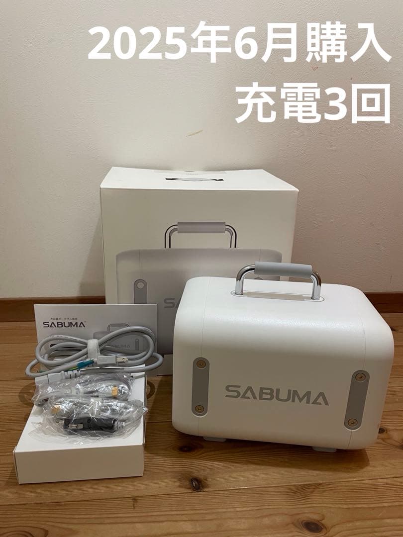充電3回 SABUMA ポータブル電源 S600（SB-S0600）557Wh