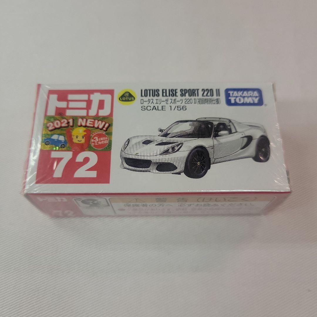 【初回特別仕様】 2021年発売トミカ8台セット　まとめ売り