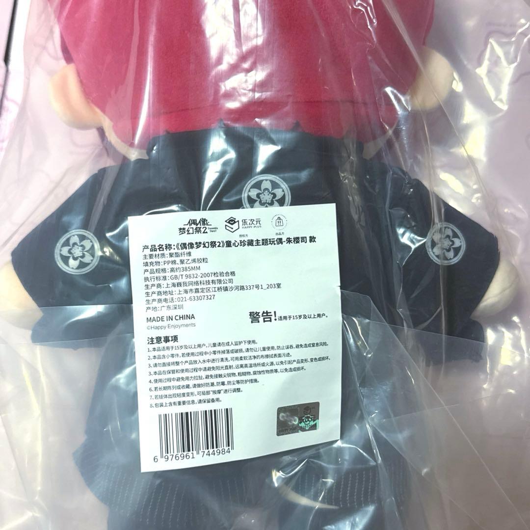 あんスタ　中国　童心珍藏　童心 ぬいぐるみ 朱桜司