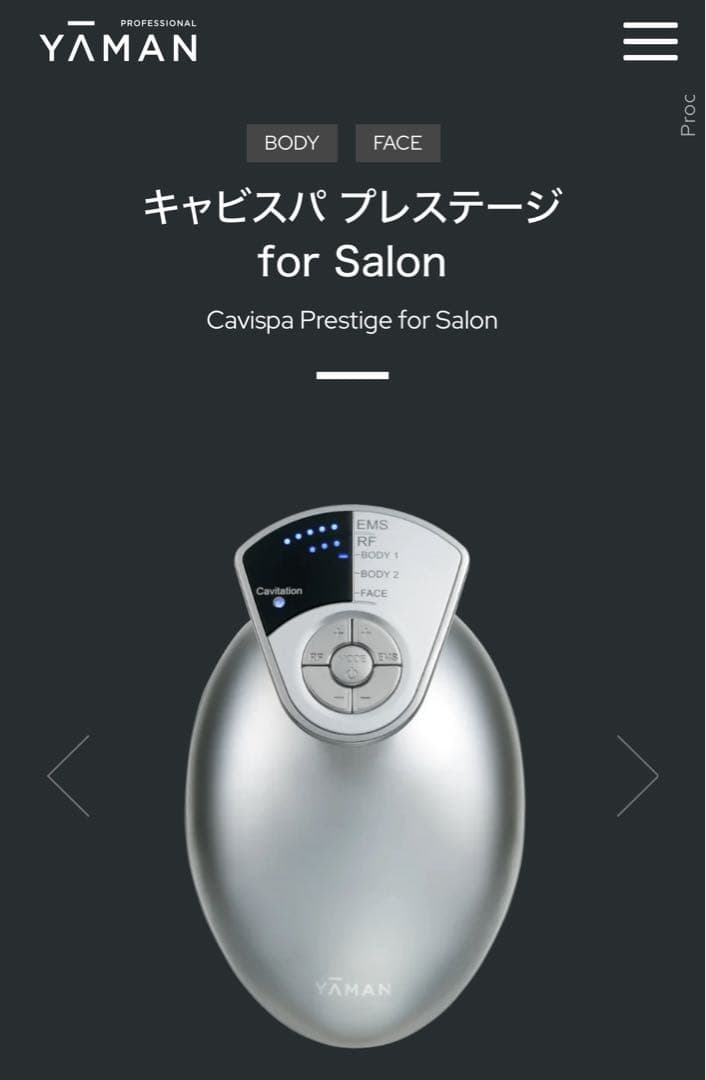 【値下中】YA-MAN キャビスパ プレステージ for Salon
