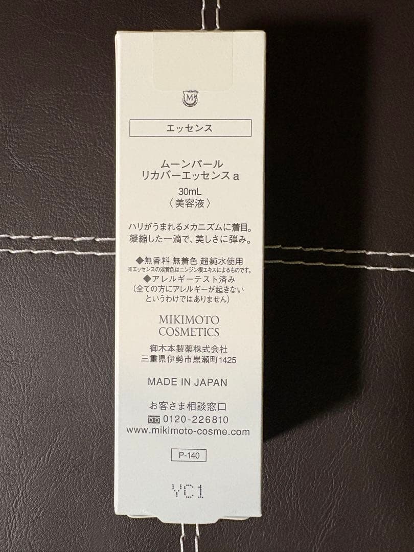 ミキモト　ムーンパール　リカバーエッセンス新品