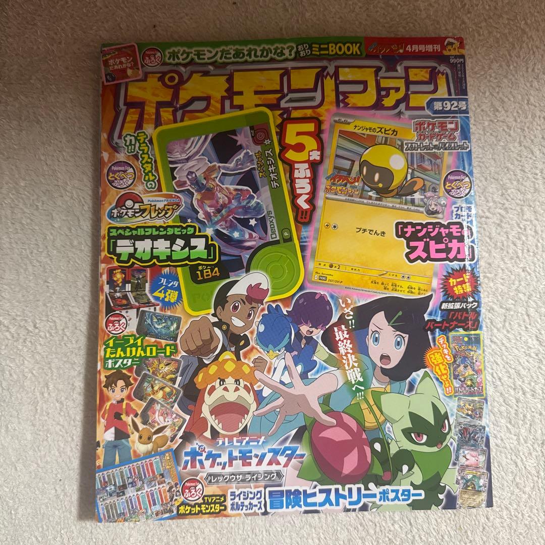 ポケモン