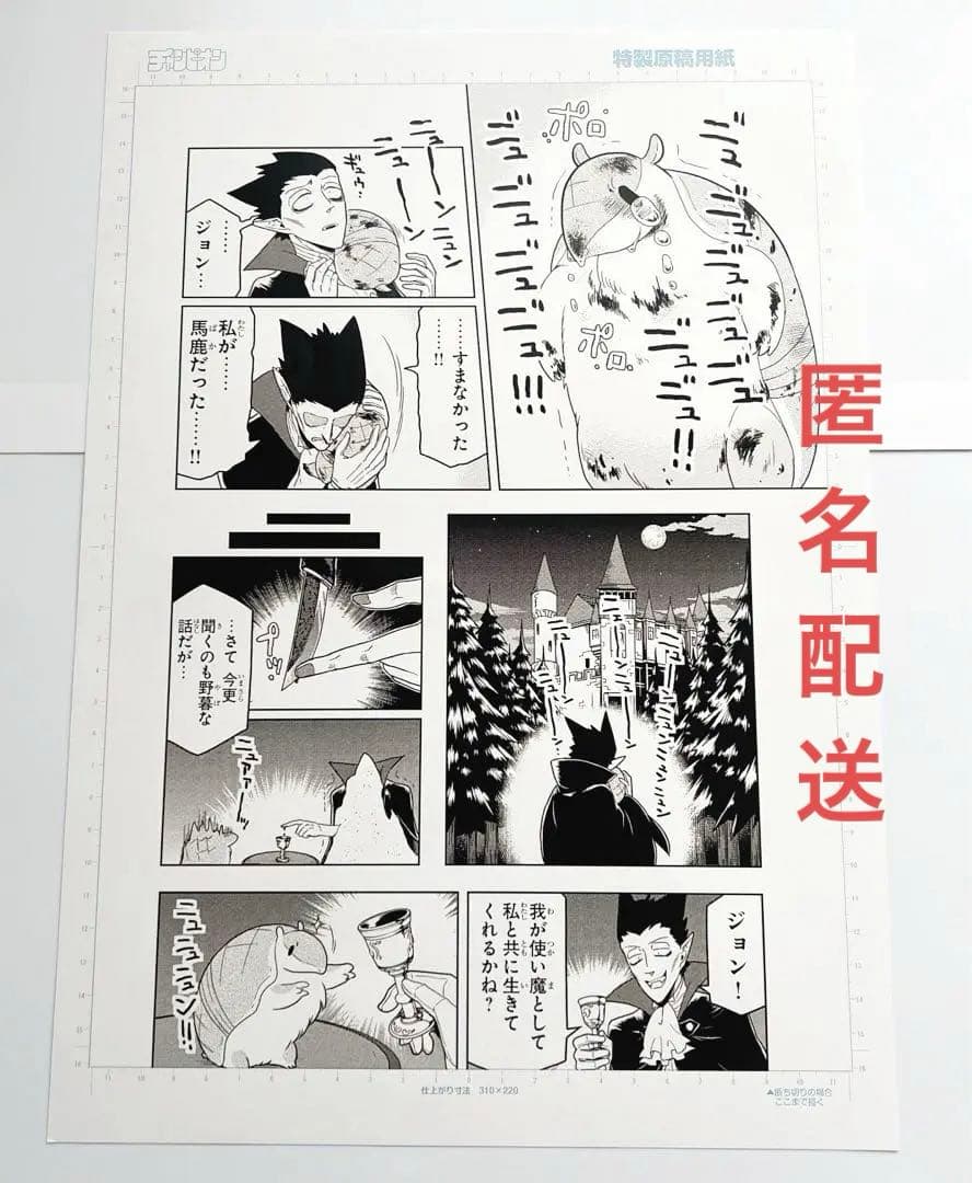 吸血鬼すぐ死ぬ　ドラルク　ジョン　複製原画