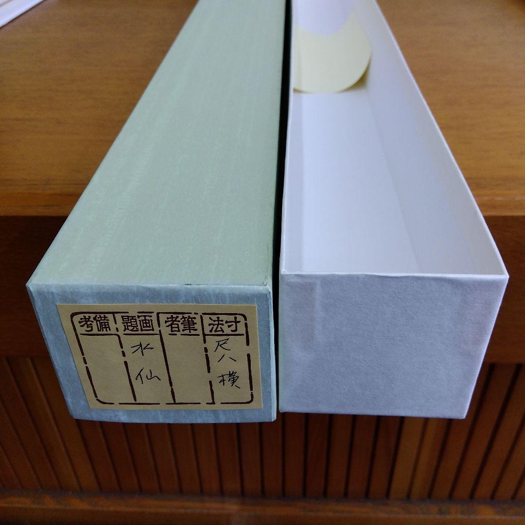 掛け軸　水仙