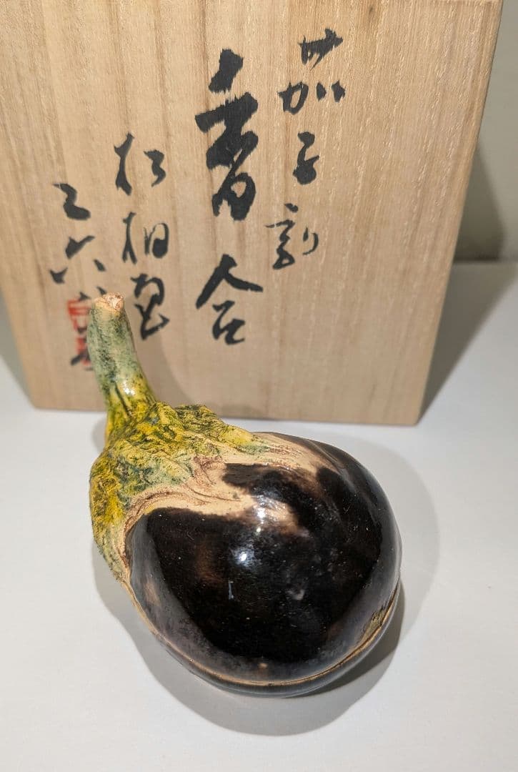 『佐々木二六』三代松柏庵　茄子割　香合　愛媛　二六焼　茶道具　共箱