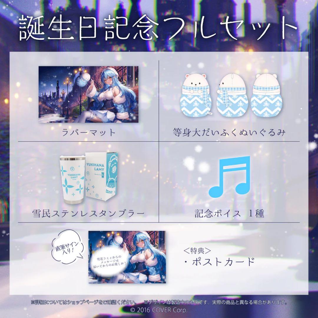 【直筆サイン入り】雪花ラミィ 誕生日記念2021