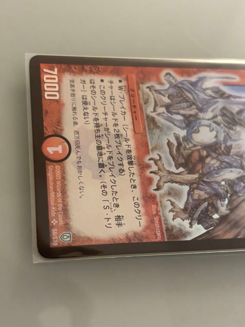 【美品】ボルメテウス・ホワイト・ドラゴン 【初期】