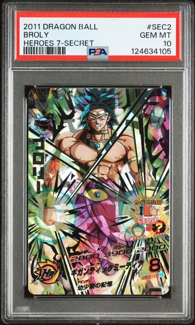 【PSA10】ドラゴンボールヒーローズ　旧弾　ブロリー
