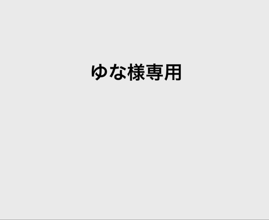 ゆな